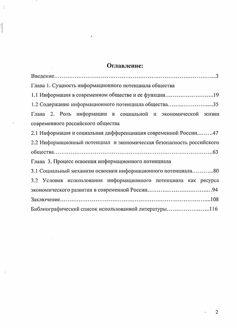 "Глава 1. Сущность информационного потенциала общества