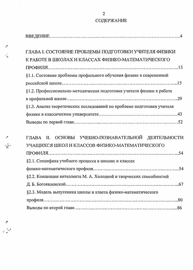 "1.1. Состояние проблемы профильного обучения физике в современной