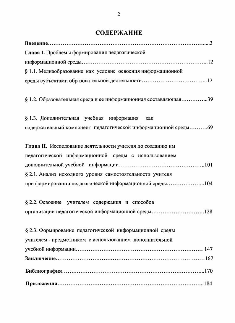 "Глава I. Проблемы формирования педагогической