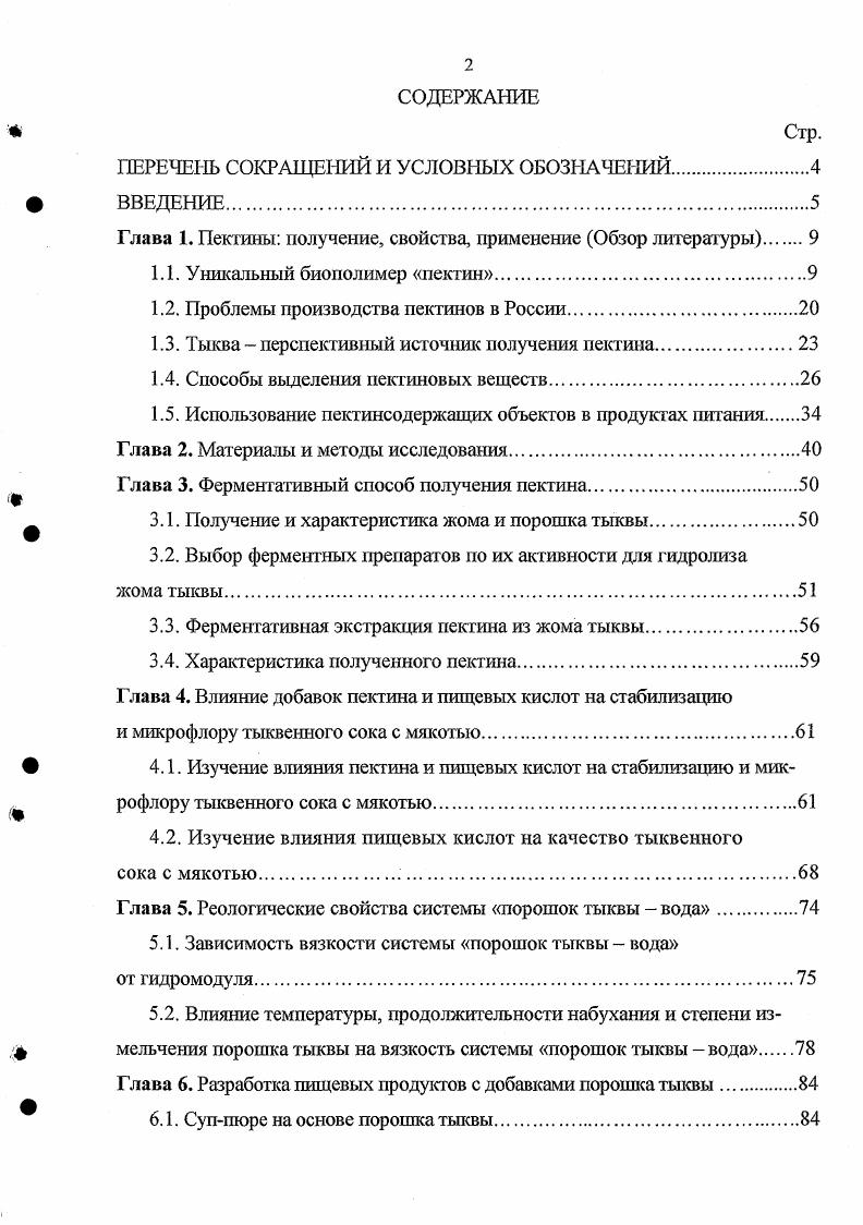 "ПЕРЕЧЕНЬ СОКРАЩЕНИЙ И УСЛОВНЫХ ОБОЗНАЧЕНИЙ.