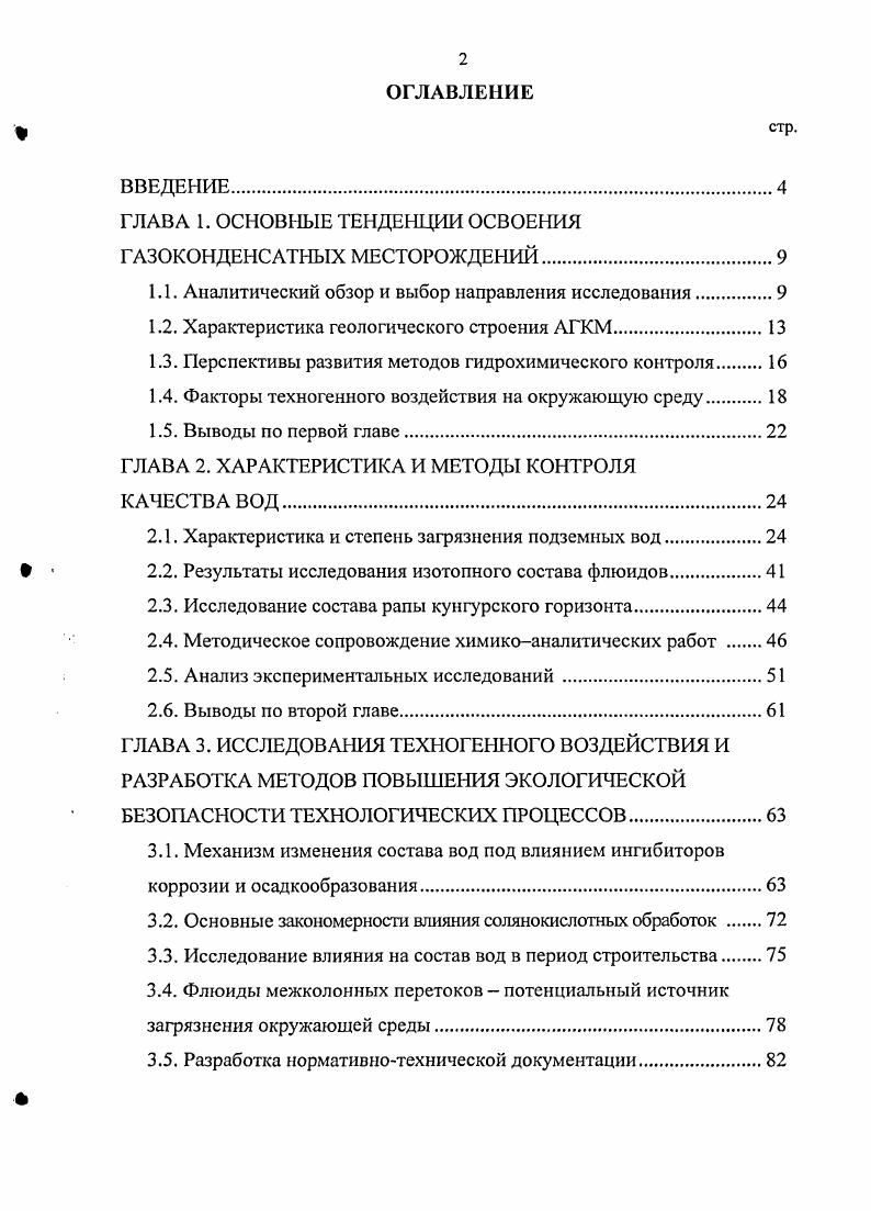 "ГЛАВА 1. ОСНОВНЫЕ ТЕНДЕНЦИИ ОСВОЕНИЯ ГАЗОКОНДЕНСАТНЫХ МЕСТОРОЖДЕНИЙ