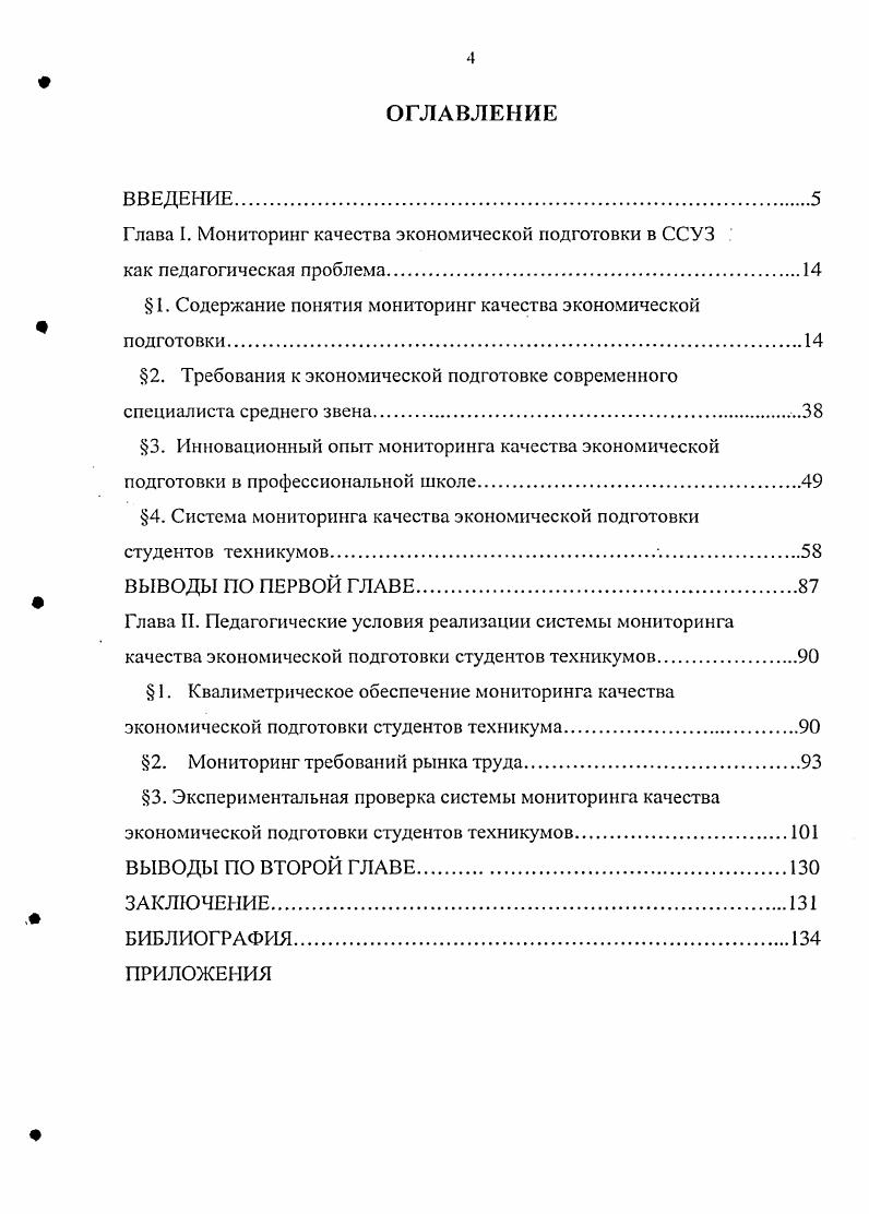 "1. Содержание понятия мониторинг качества экономической