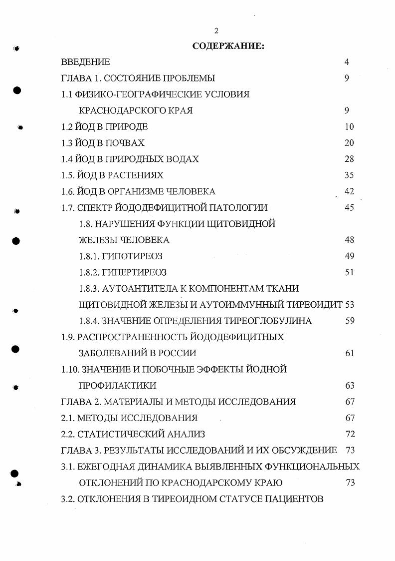 "1.7. СПЕКТР ЙОДОДЕФИЦИТНОЙ ПАТОЛОГИИ 