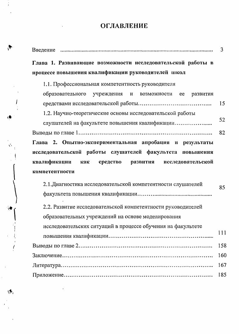 "Глава 1. Развивающие возможности исследовательской работы в процессе повышения