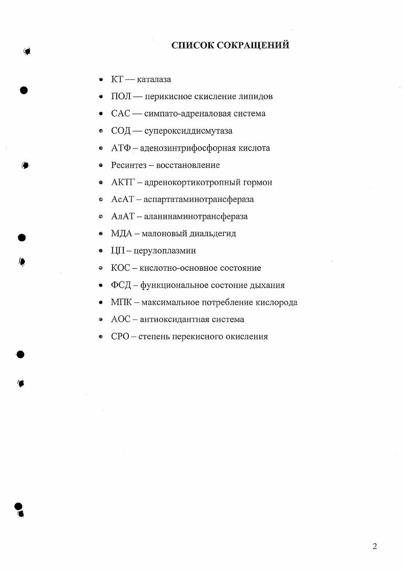 "1.1. Основные закономерности индивидуальной адаптации 