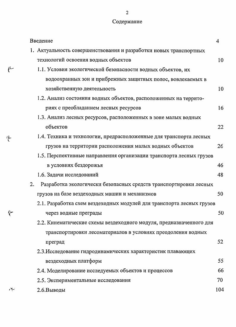 "1. Актуальность совершенствования и разработки новых транспортных