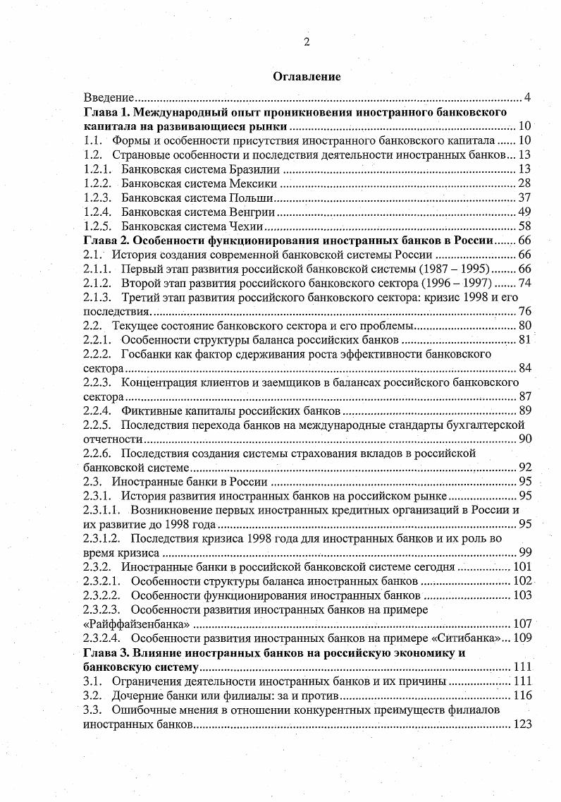 "1.1. Формы и особенности присутствия иностранного банковского капитала 