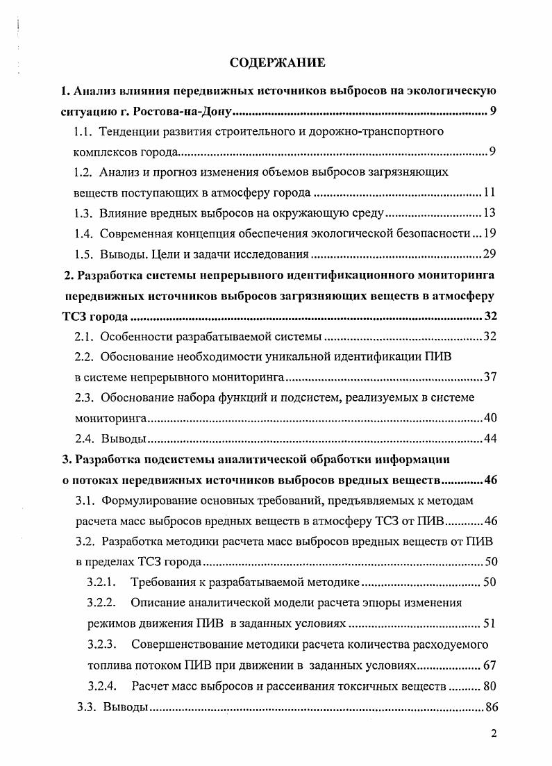 "1.1. Тенденции развития строительного и дорожнотранспортного комплексов города