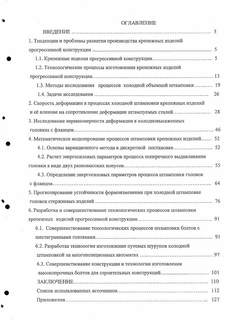 "1.1. Крепежные изделия прогрессивной конструкции. 