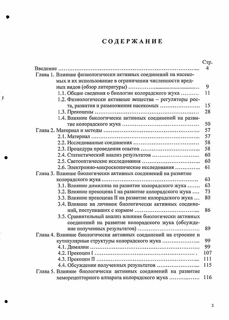 "1.1. Общие сведения о биологии колорадского жука. 