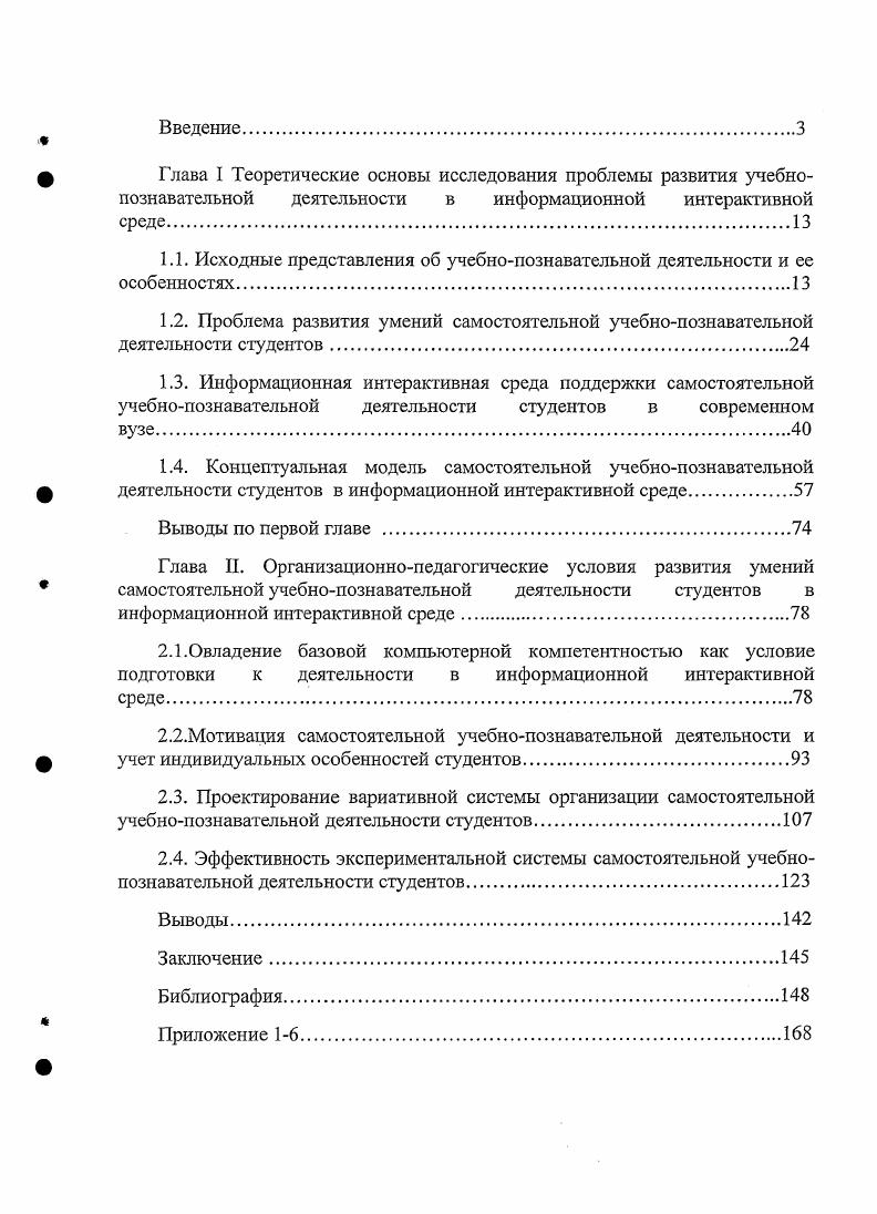 "Глава I Теоретические основы исследования проблемы развития учебно