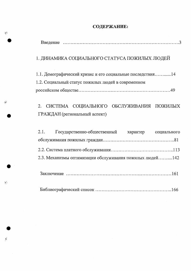 "1. ДИНАМИКА СОЦИАЛЬНОГО СТАТУСА ПОЖИЛЫХ ЛЮДЕЙ