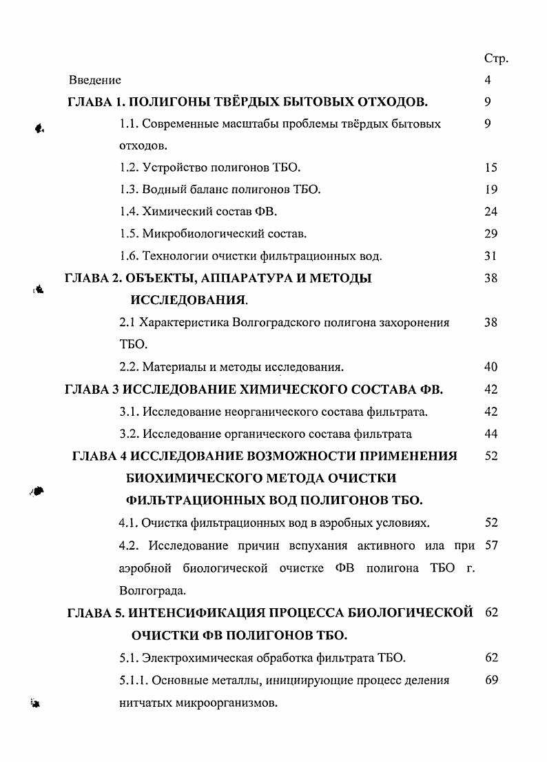 "ГЛАВА 1. ПОЛИГОНЫ ТВРДЫХ БЫТОВЫХ ОТХОДОВ. 