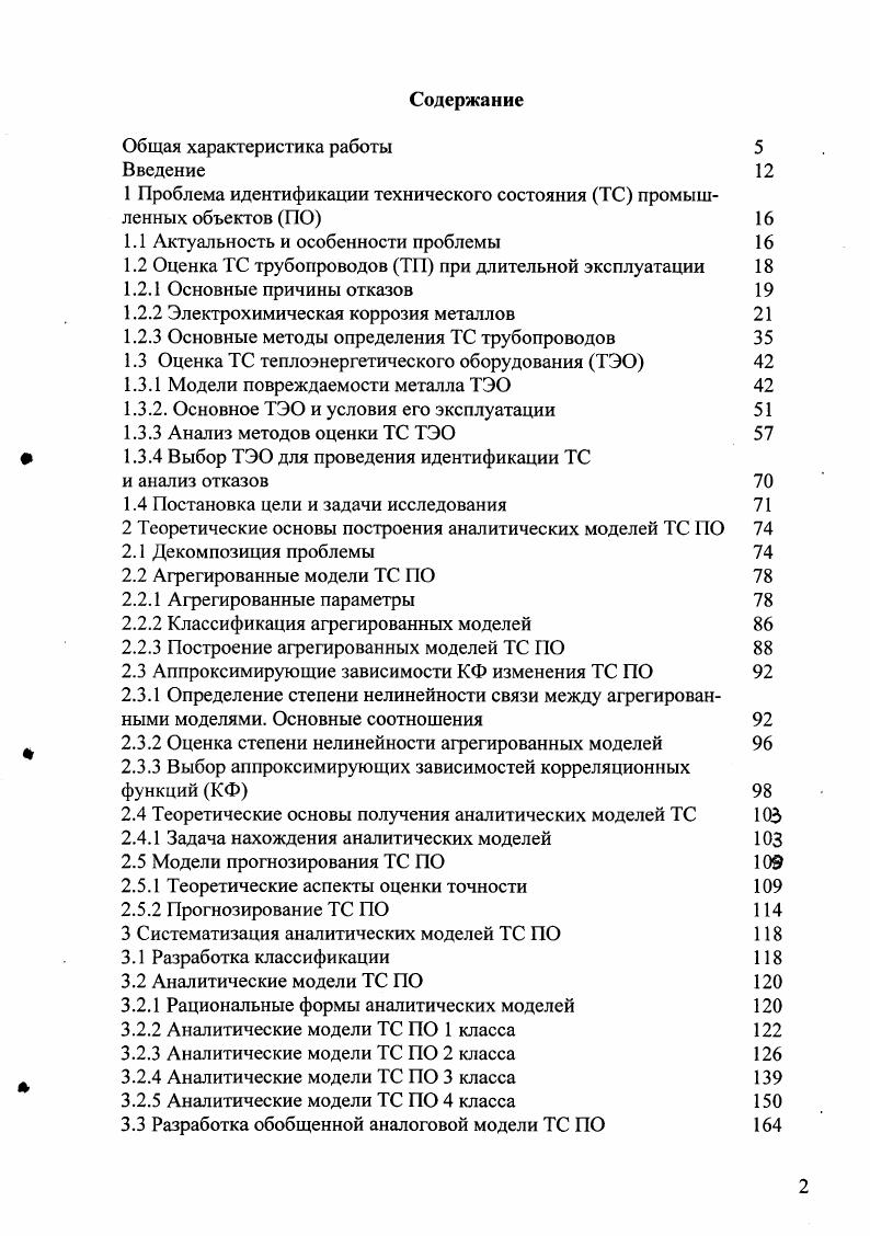 "1 Проблема идентификации технического состояния ТС промышленных объектов ПО 