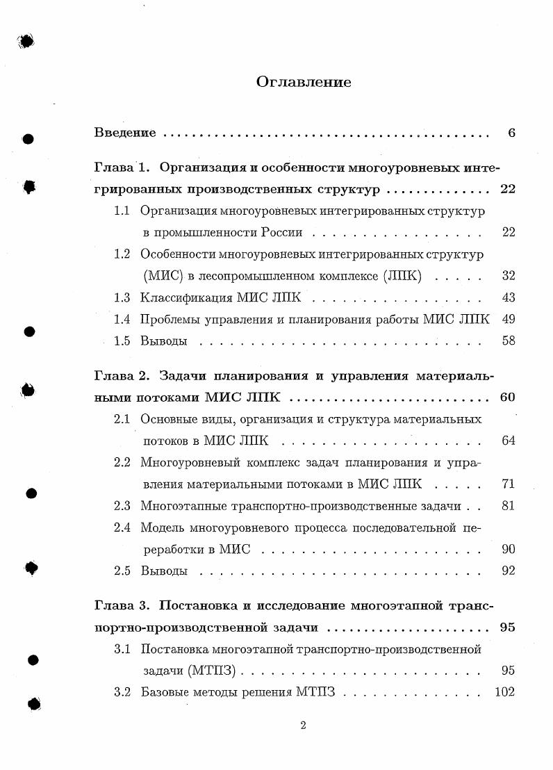 "1.1 Организация многоуровневых интегрированных структур