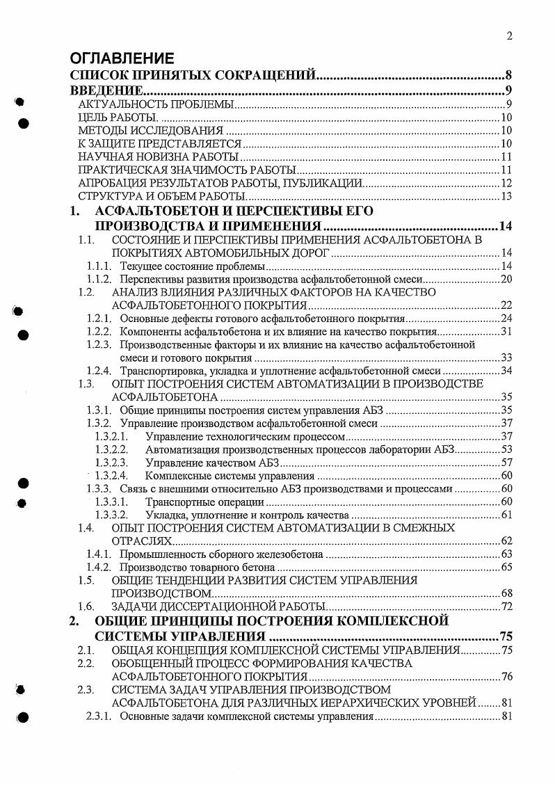 ". Существующие в настоящее время асфальтосмсситсльные установки ДС7, ДС8, ТеИотаГ и им подобные, работающие по классической вертикальной технологической схеме технически и морально устарели. 