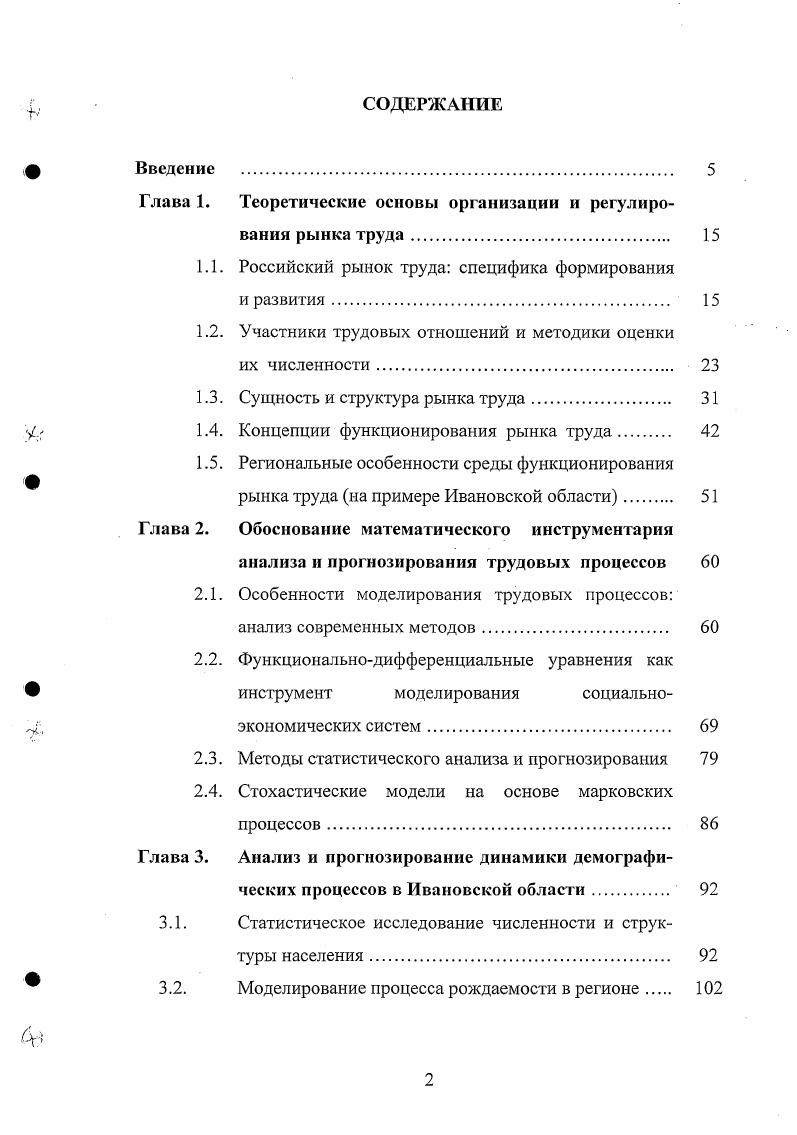 "Глава 1. Теоретические основы организации и регулирования рынка труда 