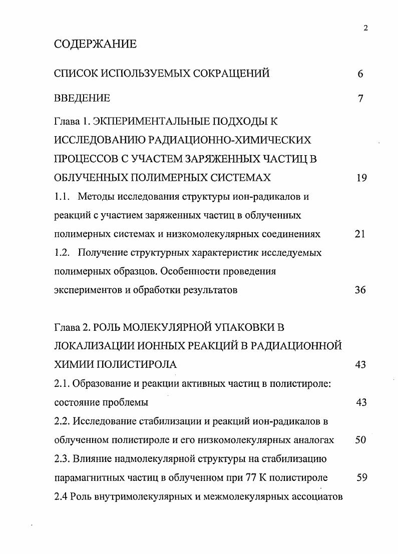 "2.1. Образование и реакции активных частиц в полистироле состояние проблемы
