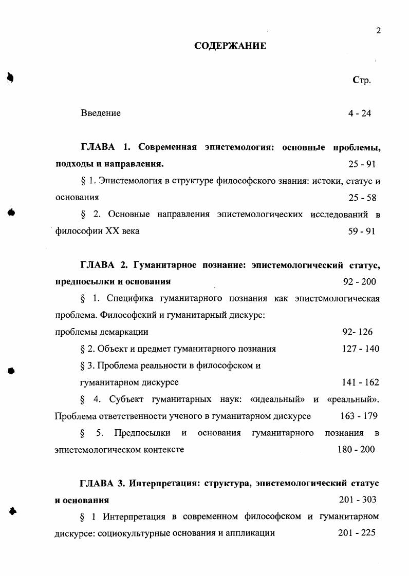 "ГЛАВА 1. Современная эпистемология основные проблемы, подходы и направления. 