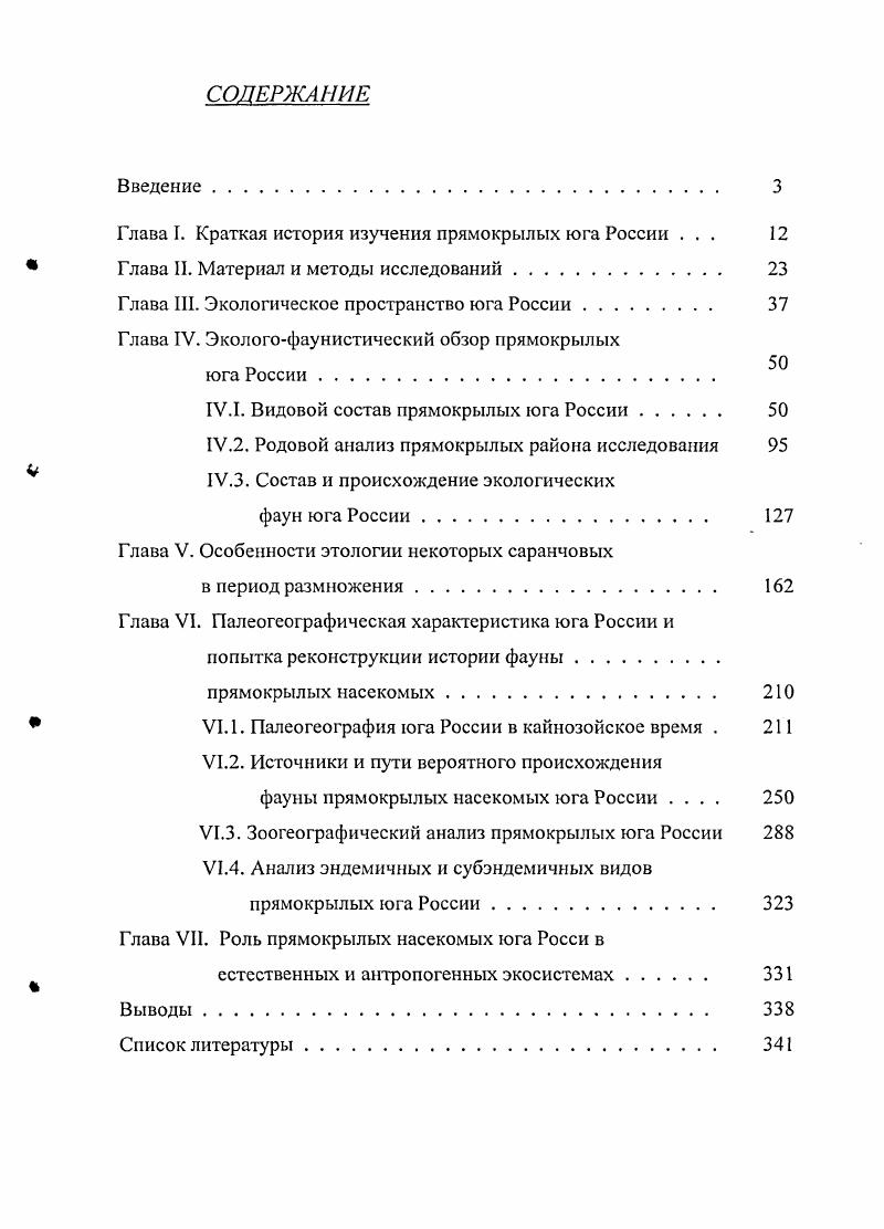 "Глава Г. Краткая история изучения прямокрылых юга России . 