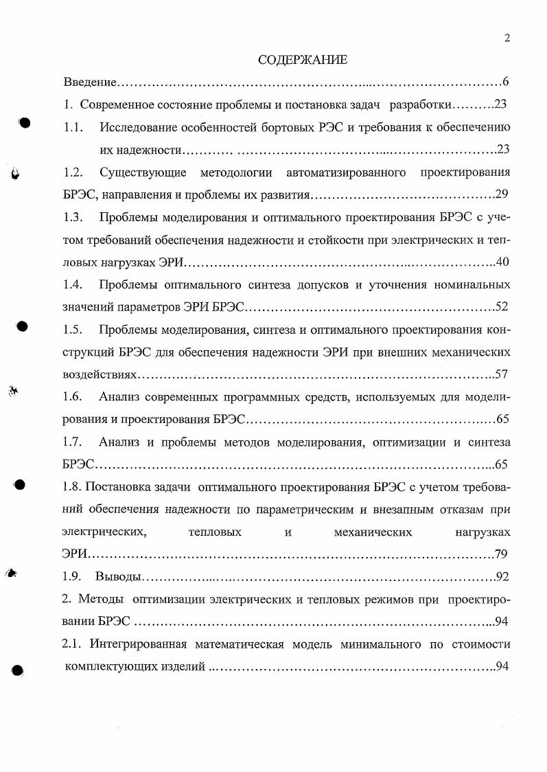 "1. Современное состояние проблемы и постановка задач разработки 