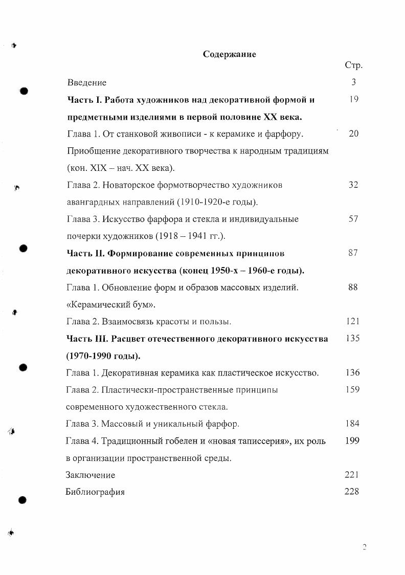 "Глава 2. Новаторское формотворчество художников авангардных направлений е годы.