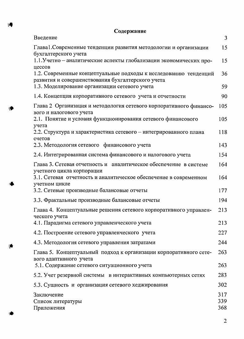 "1.1.У четно аналитические аспекты глобализации экономических процессов
