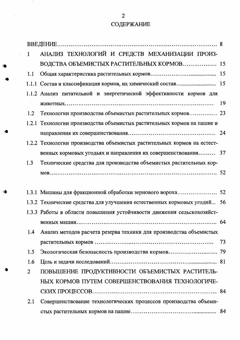 "1.1 Общая характеристика растительных кормов. 