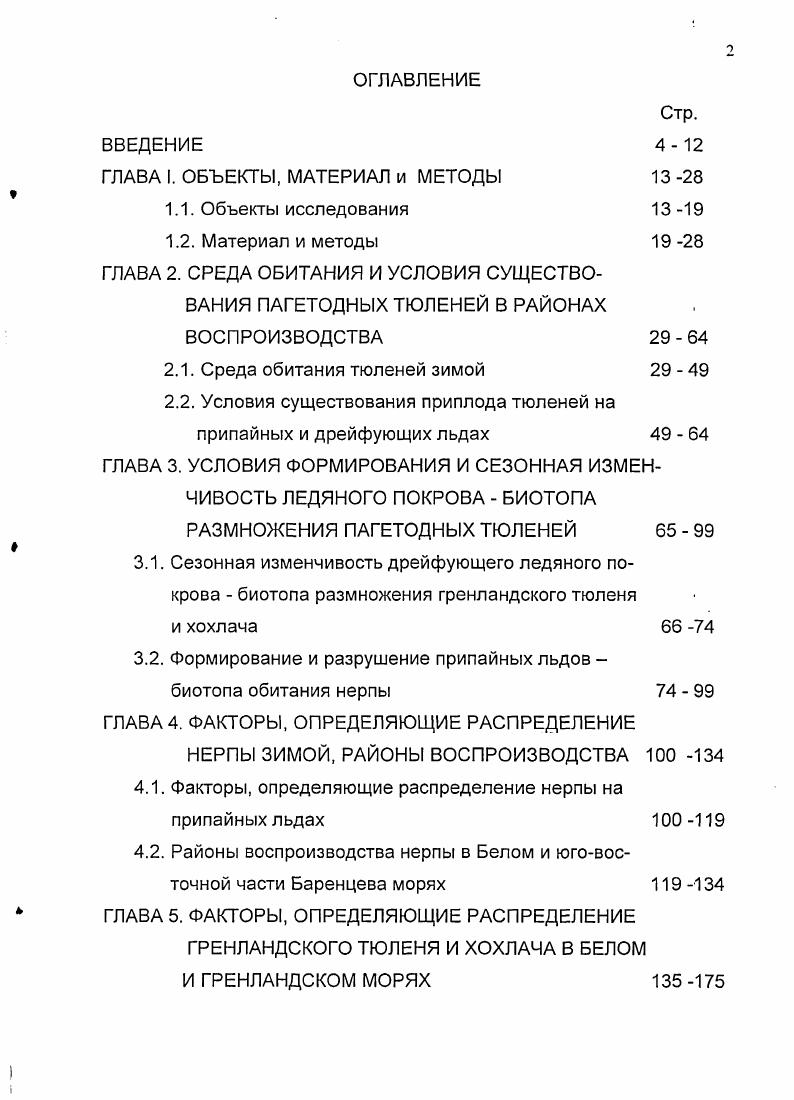 "ГЛАВА I. ОБЪЕКТЫ, МАТЕРИАЛ и МЕТОДЫ 