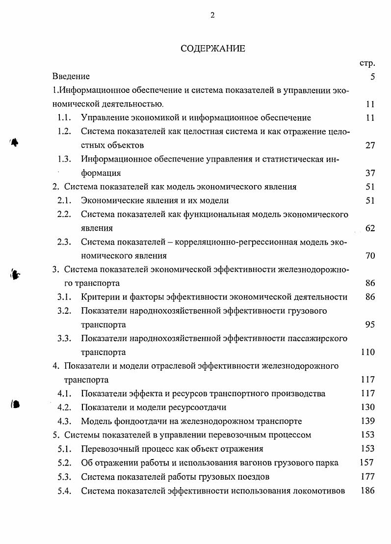 "1.1. Управление экономикой и информационное обеспечение 