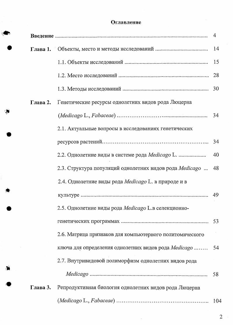"растениеводства имени Н И. Вавилова
