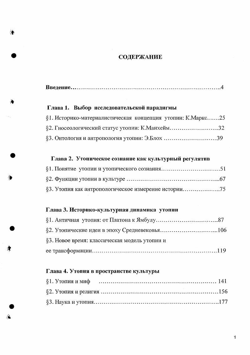 "Глава 1. Выбор исследовательской парадигмы