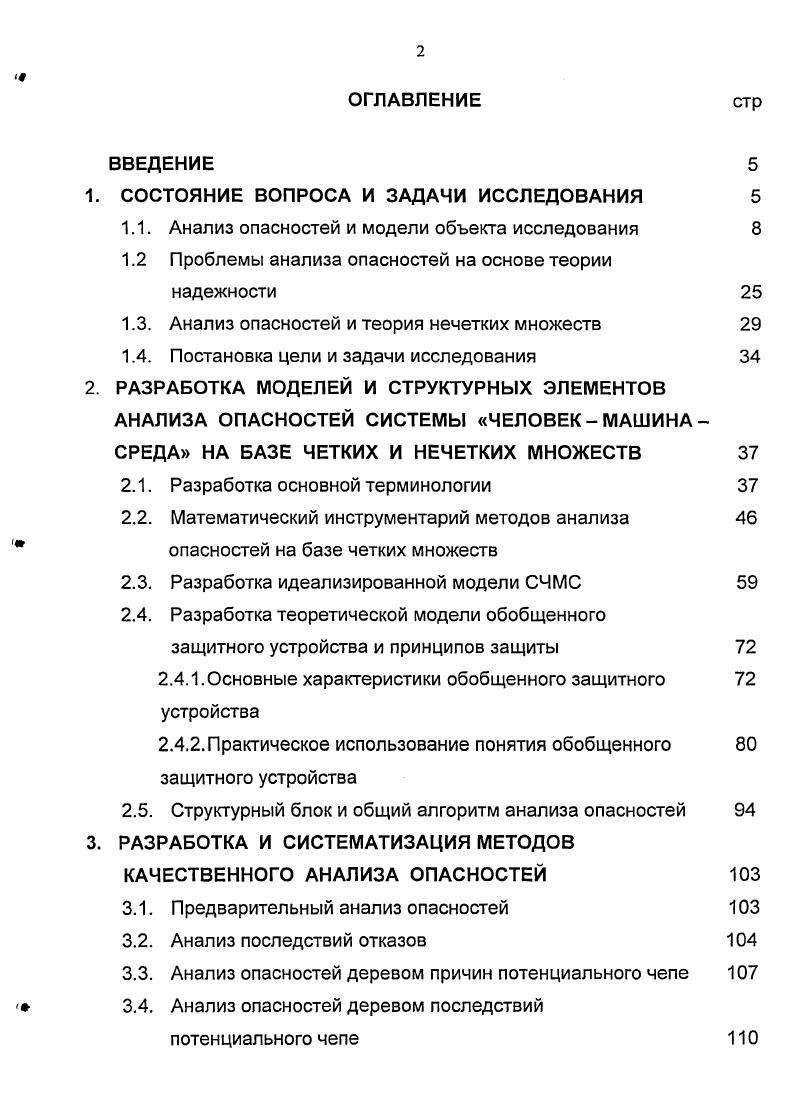 "1. СОСТОЯНИЕ ВОПРОСА И ЗАДАЧИ ИССЛЕДОВАНИЯ