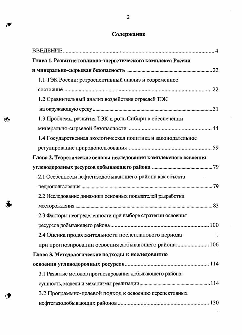 "
1.1 ТЭК России: ретроспективный анализ и современное