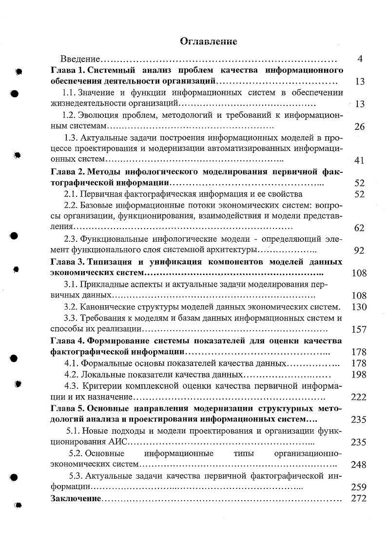 "1.2. Эволюция проблем, методологий и требований к информационным системам
