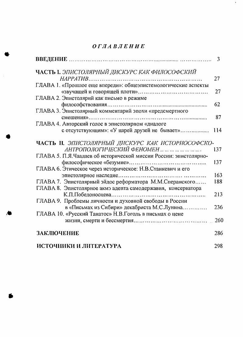 "ЧАСТЬ 1. ЭПИСТОЛЯРНЫЙ ДИСКУРС КАК ФИЛОСОФСКИЙ