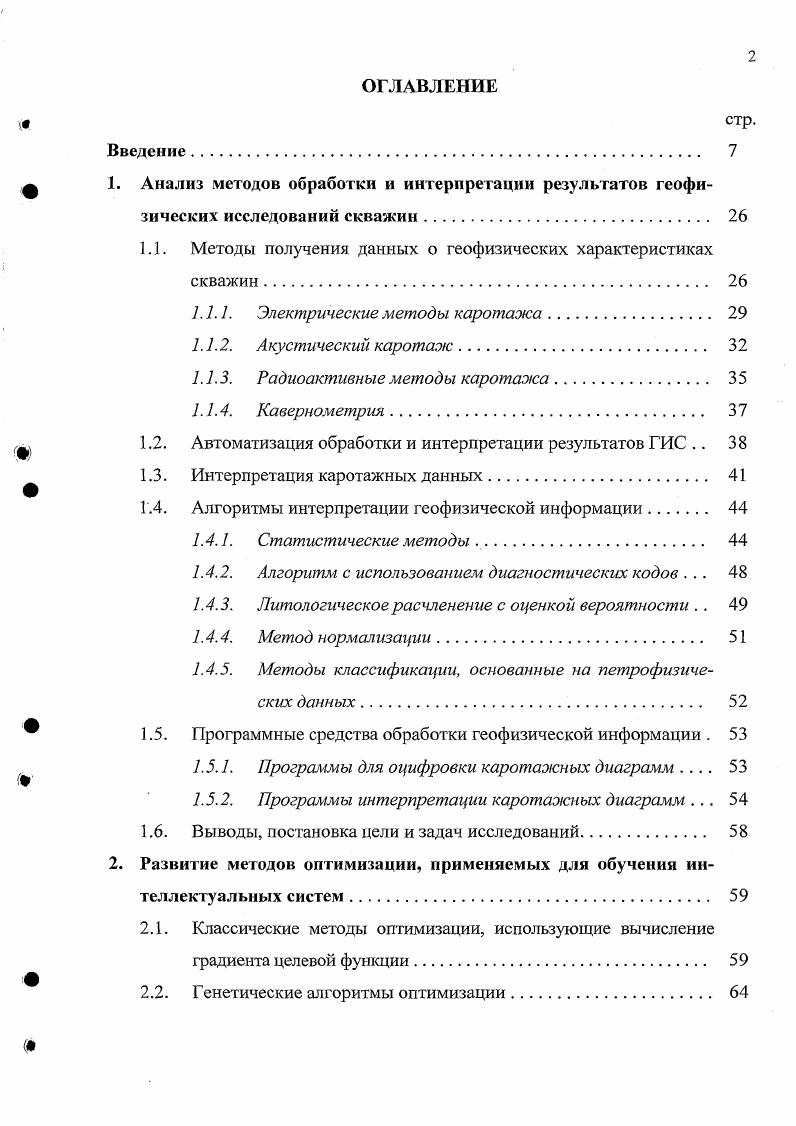 "1.1. Методы получения данных о геофизических характеристиках