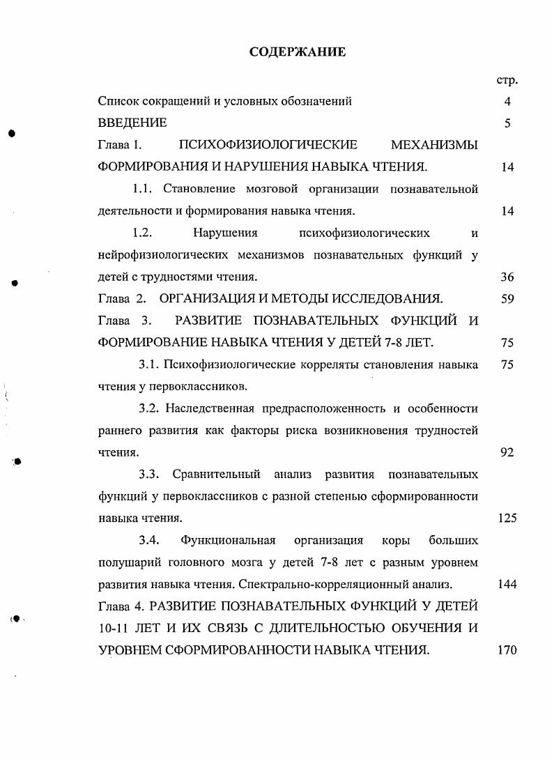 "1.2. Нарушения психофизиологических и