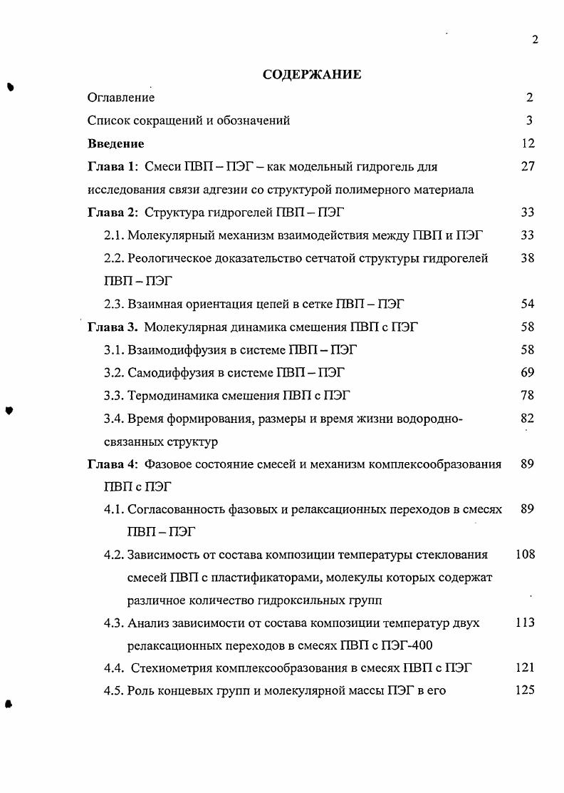 "Список сокращений и обозначений Введение