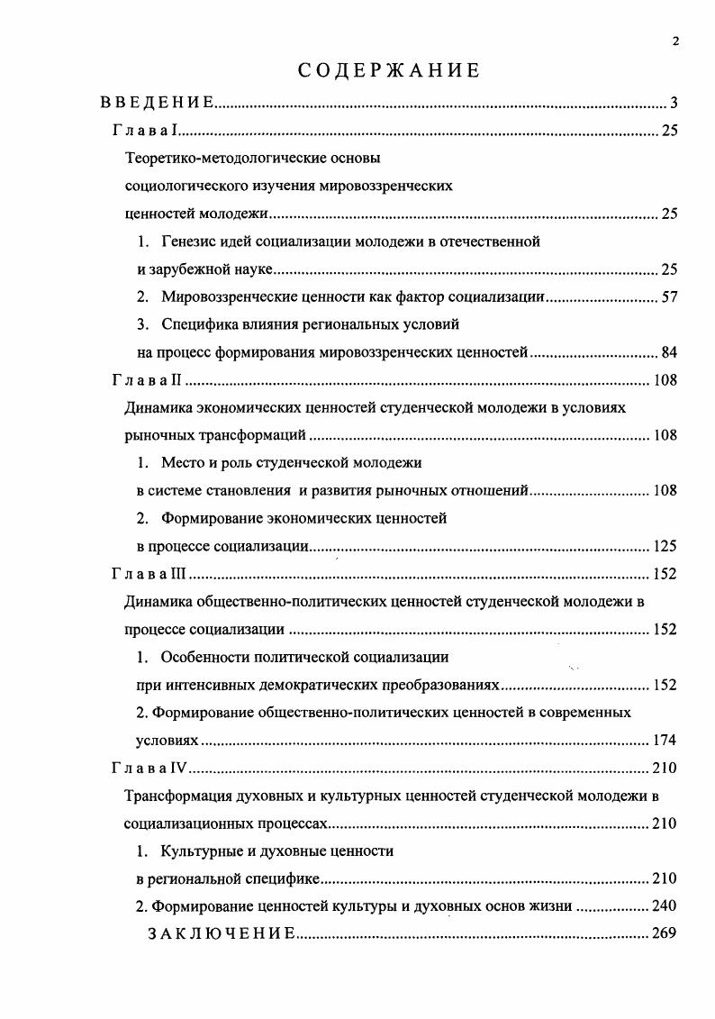 "уже имеет дело с будущим, с которым необходимо быть на равных. Социальноэтические проблемы, начиная с VIIIVI веков до н. Даосизм и конфуцианство призывали обуздать страсть молодежи. См. Константинов . Медынский Е. Н., Шабаева М. Ф. История педагогики. М. Просвещение, . С См. Там же, С. См. Лозовая О. Ведическая система воспитания и образования. Симферополь Эра, . 