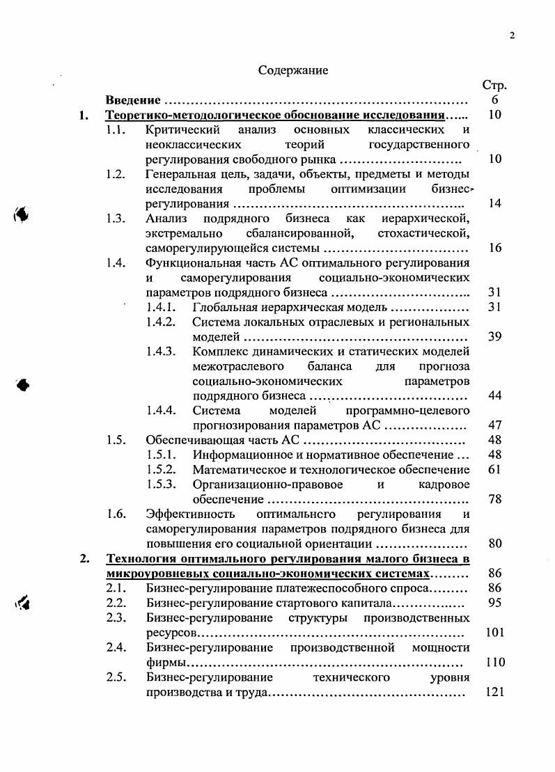 "1. Теоретикометодологическое обоснование исследования 