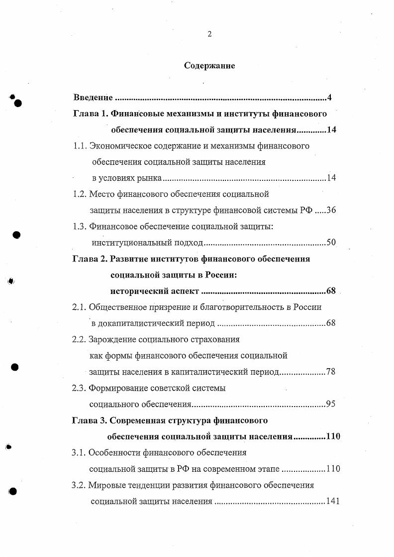 "Глава 1. Финансовые механизмы и институты финансового