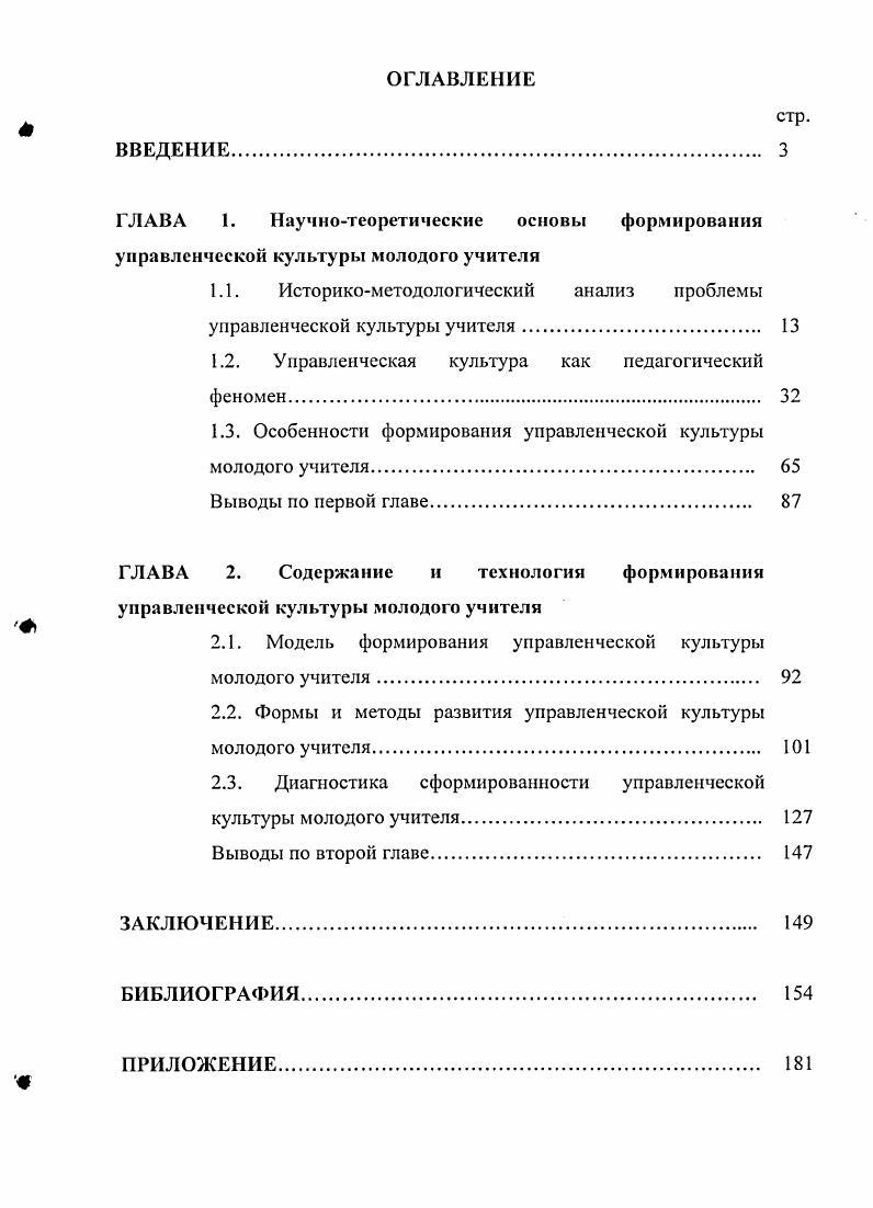 "ГЛАВА 1.	Научнотеоретические основы	формирования