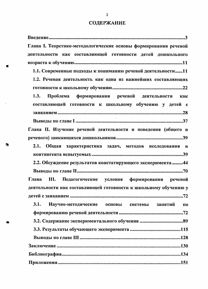 "Глава I. Теоретикометодологические основы формирования речевой деятельности