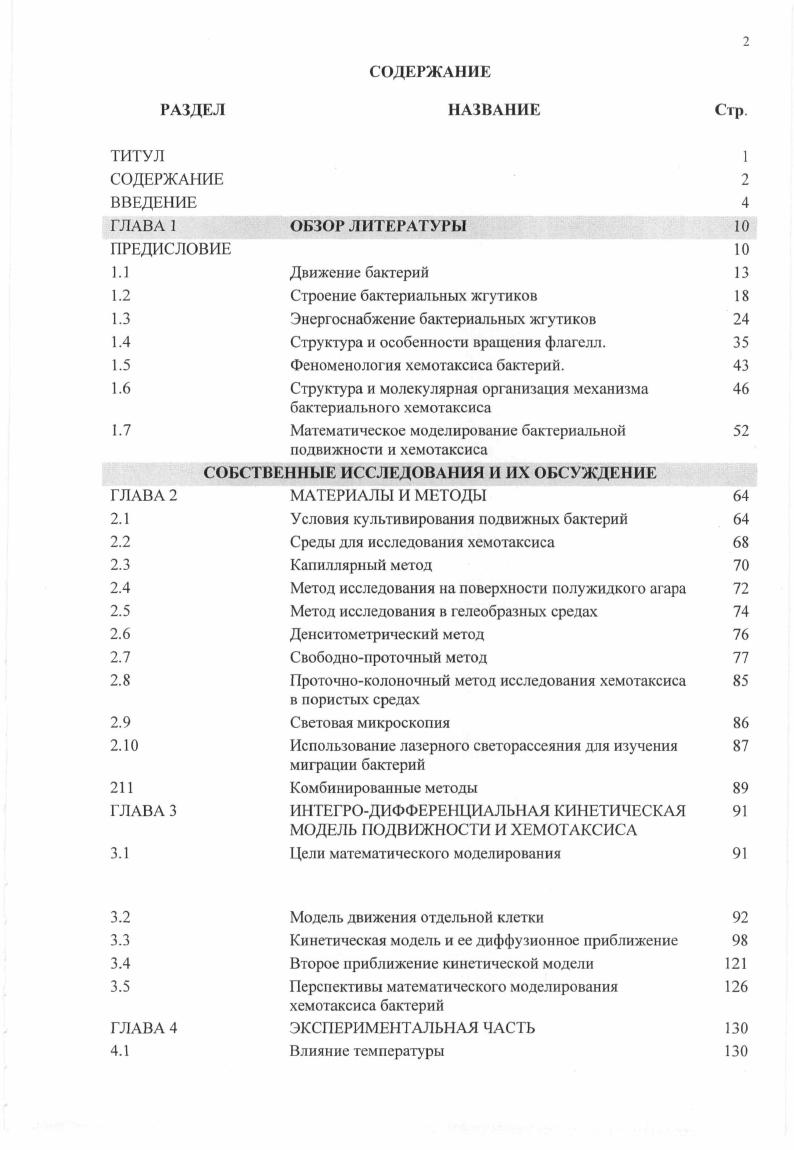 "1.2 Строение бактериальных жгутиков 