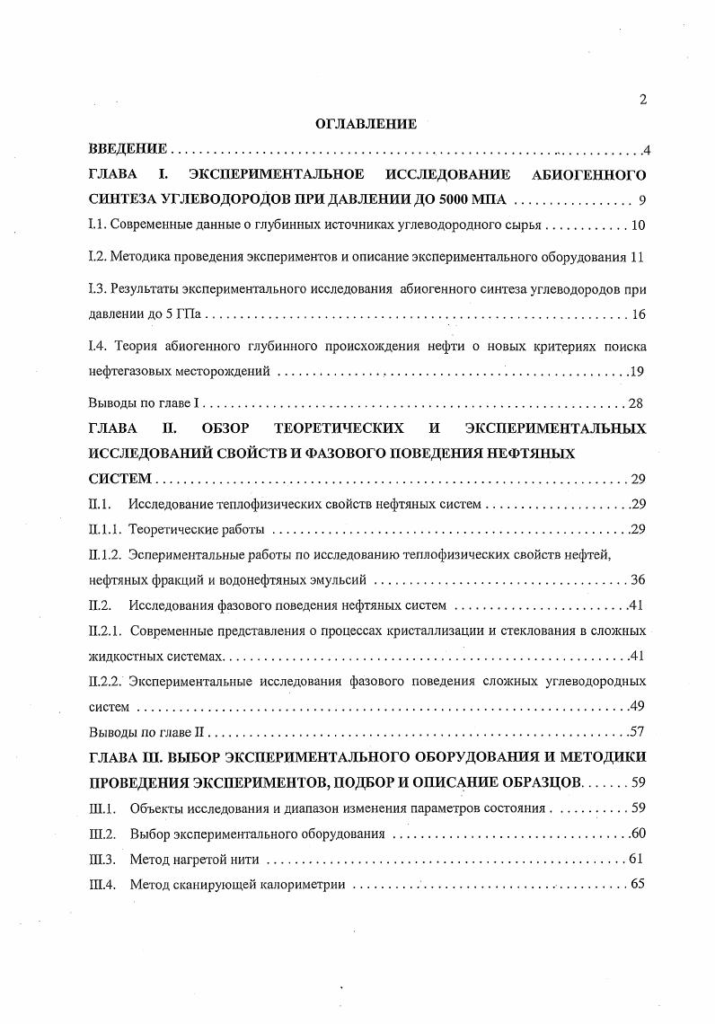 "1.1. Современные данные о глубинных источниках углеводородного сырья.