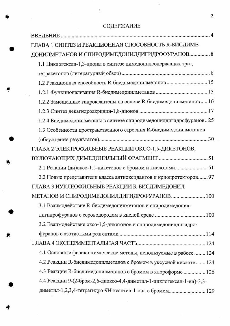 "1.2 Реакционная способность Ябисдимедонилметанов.