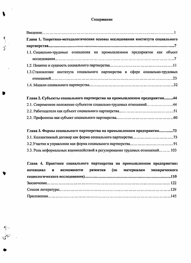 "1.1. Социальнотрудовые отношения на промышленном предприятии как объект