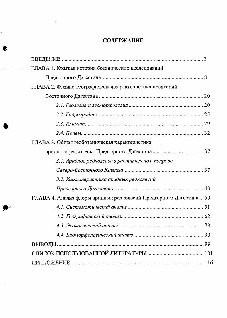 "ГЛАВА 1. Краткая история ботанических исследований