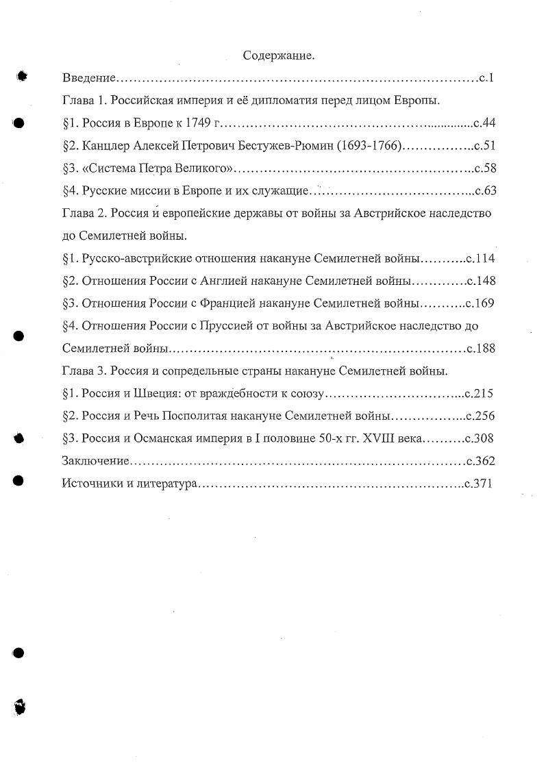 "Глава 1. Российская империя и е дипломатия перед лицом Европы.